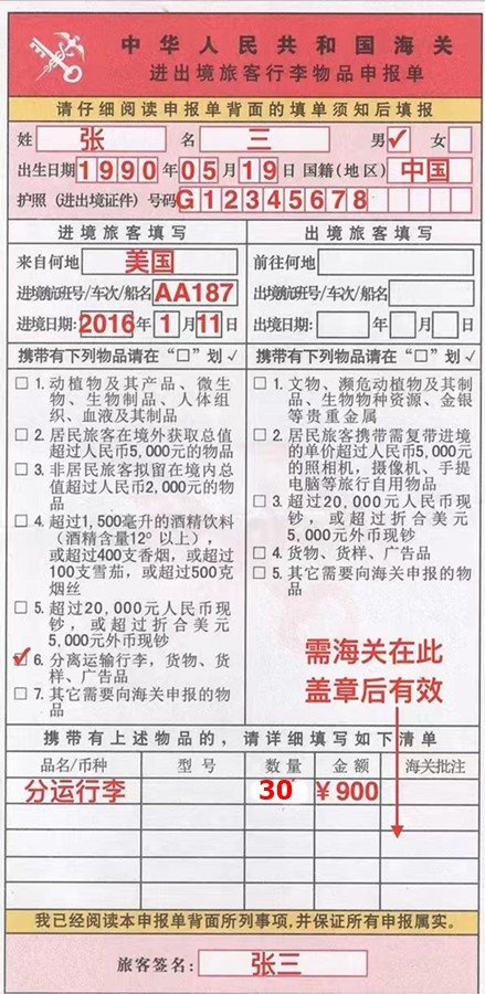 私人物品报关需要注意什么细节-1.对进境居民旅客携带在境外获取总值五千元人民币以内的行李物品,进境非居民旅客携带拟留在境内的总值两千元人民币以内的行李物品,海关予以免税放行。对进境居民旅客以分离运输方式运进的行李物品,连同其进境时海关已验放的行李物品合并计算总值。对经常出入境人员、不满十八周岁的未成年人,海关仅免税放行其旅途必需物品。对进境运输工具工作人员,海关仅免税放行其服务期间必需物品。分离运输行李物品,是指进出境人员以分离托运方式运进或者运出的本人行李物品,与进出境人员随身携带行李物品统称为“行李物品”,合并计算上述免税限额。经常出入境人员,是指十五日以内进境超过一次的人员。